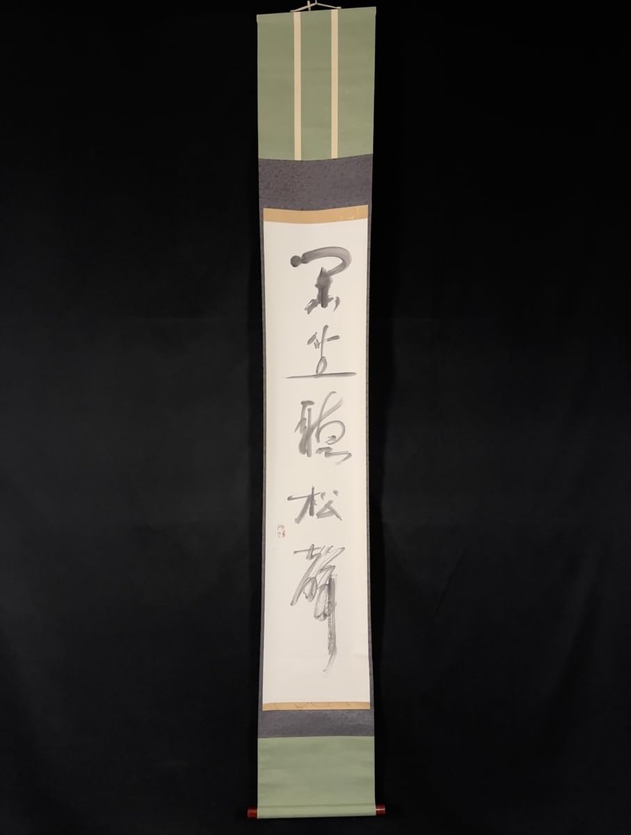 山本明胤(薬師寺別院潮音寺)　書　横物　掛け軸　共箱　茶道具　茶掛け　書画 山本明胤(薬師寺別院潮音寺) 書 横物 掛け軸 共箱 茶道具 茶掛け